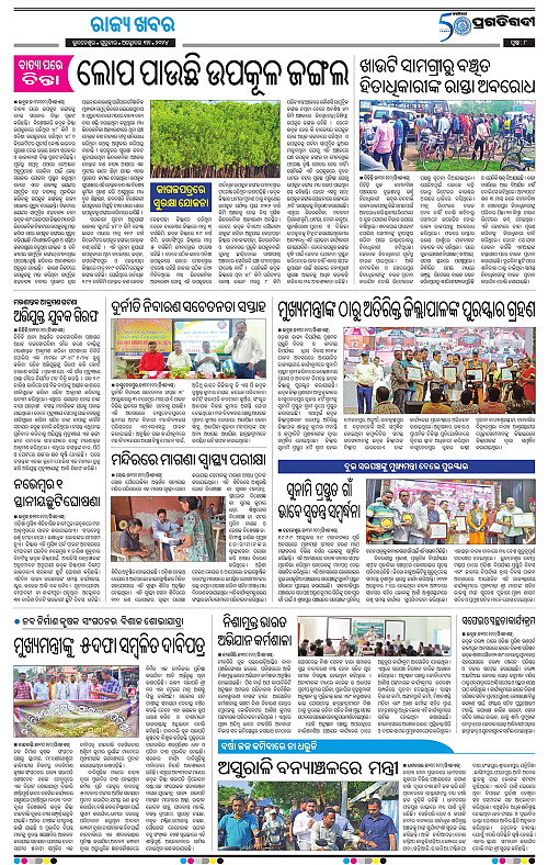 Balasore-Keonjhar-31-10-2024-08