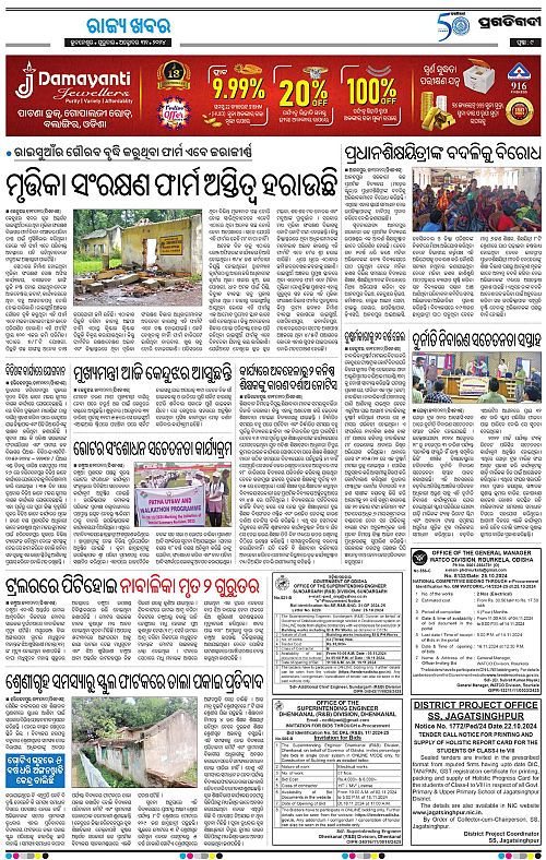 Balasore-Keonjhar-31-10-2024-09