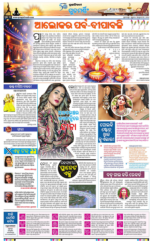 Balasore-Keonjhar-31-10-2024-10