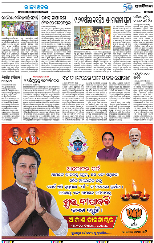 Balasore-Keonjhar-31-10-2024-11