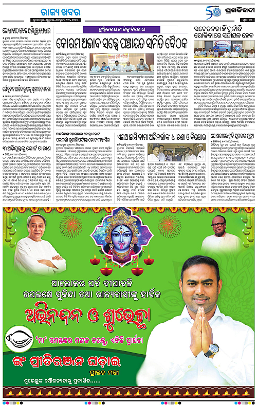 Balasore-Keonjhar-31-10-2024-13