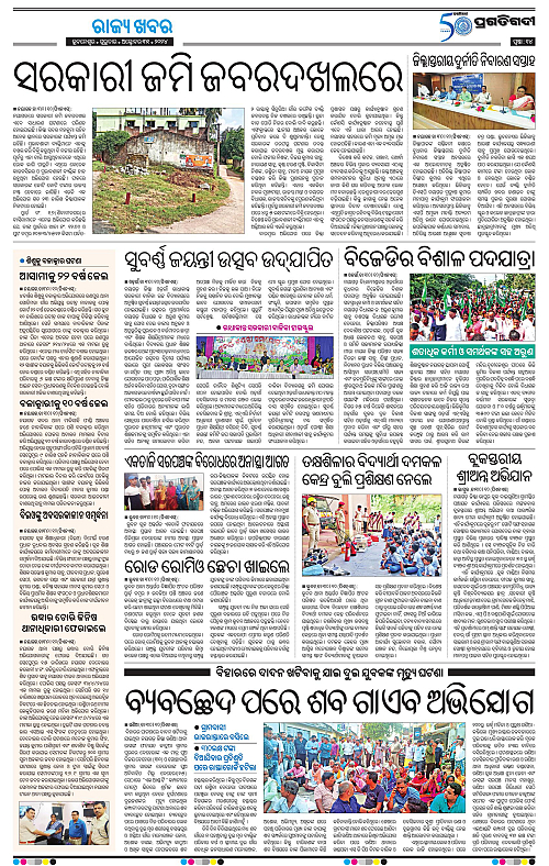 Balasore-Keonjhar-31-10-2024-14