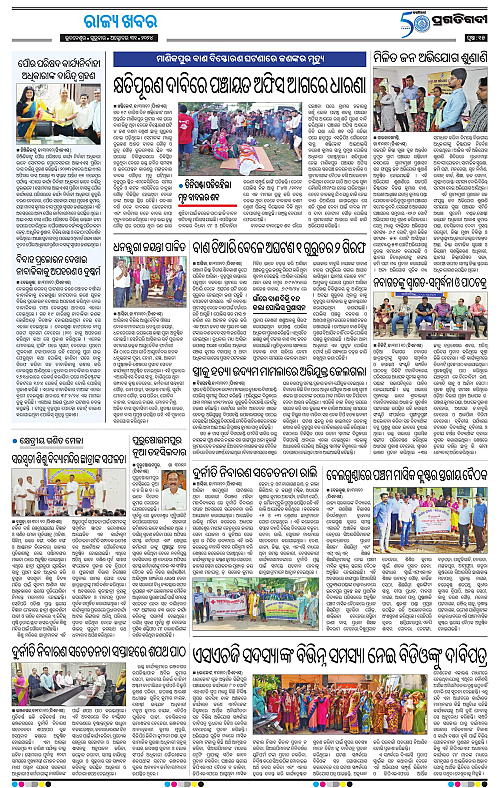 Balasore-Keonjhar-31-10-2024-15