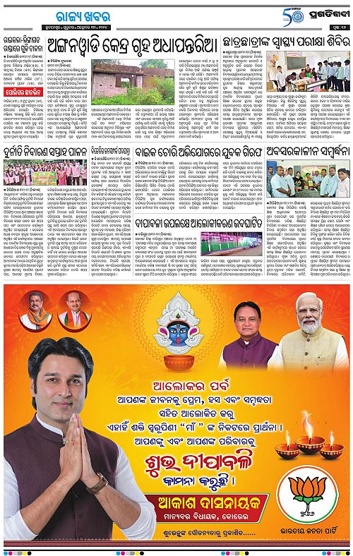 Balasore-Keonjhar-31-10-2024-17