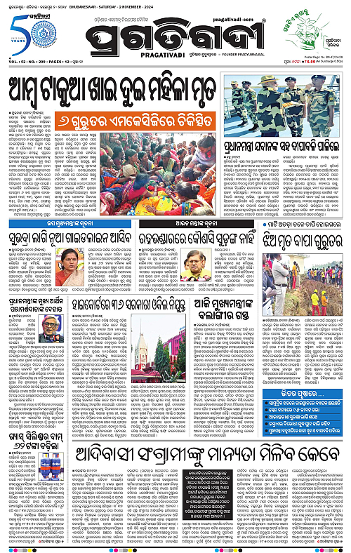 Bhawanipatna-2-11-2024-01