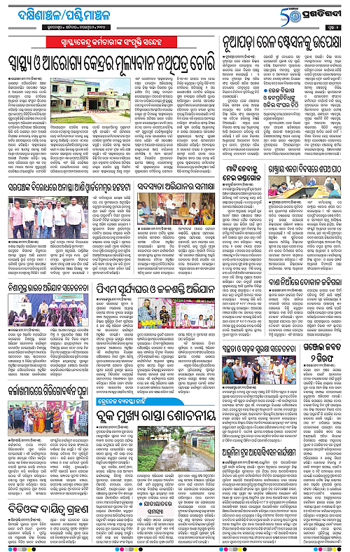 Bhawanipatna-2-11-2024-02
