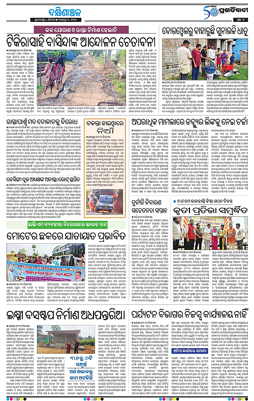 Bhawanipatna-2-11-2024-03