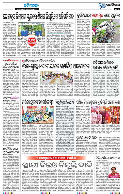 Bhawanipatna-2-11-2024-04