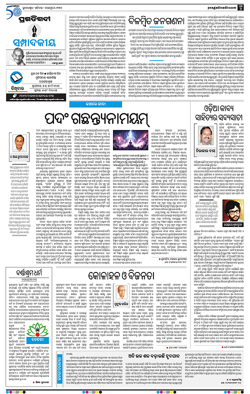 Bhawanipatna-2-11-2024-06