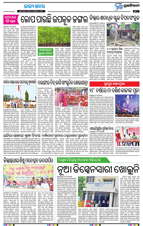 Bhawanipatna-2-11-2024-08