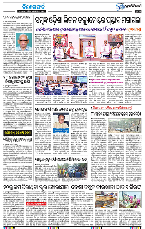 Bhawanipatna-2-11-2024-10