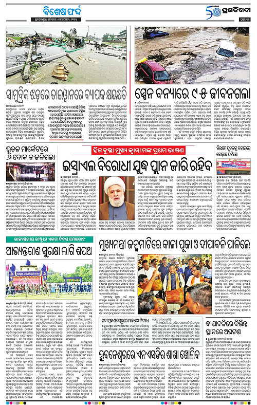 Bhawanipatna-2-11-2024-11