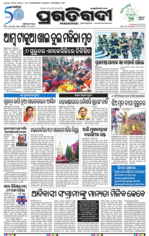 Sambalpur-2-11-2024-01