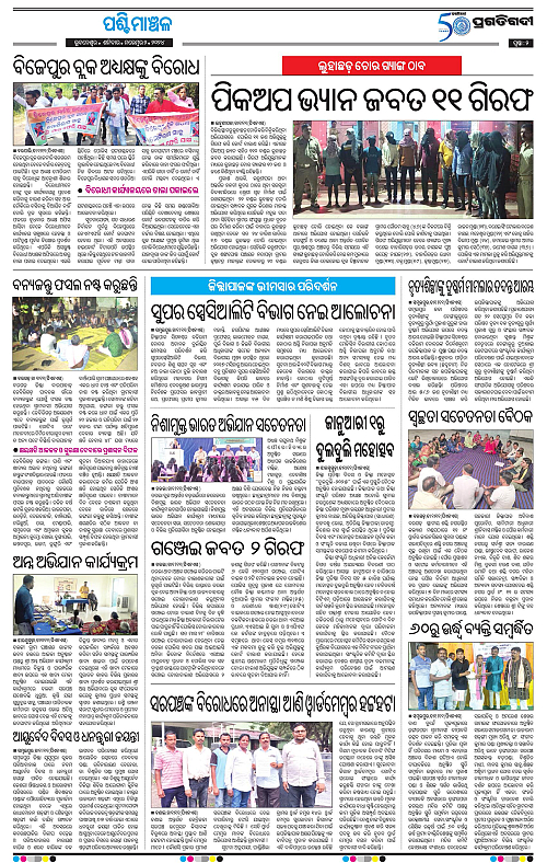 Sambalpur-2-11-2024-02