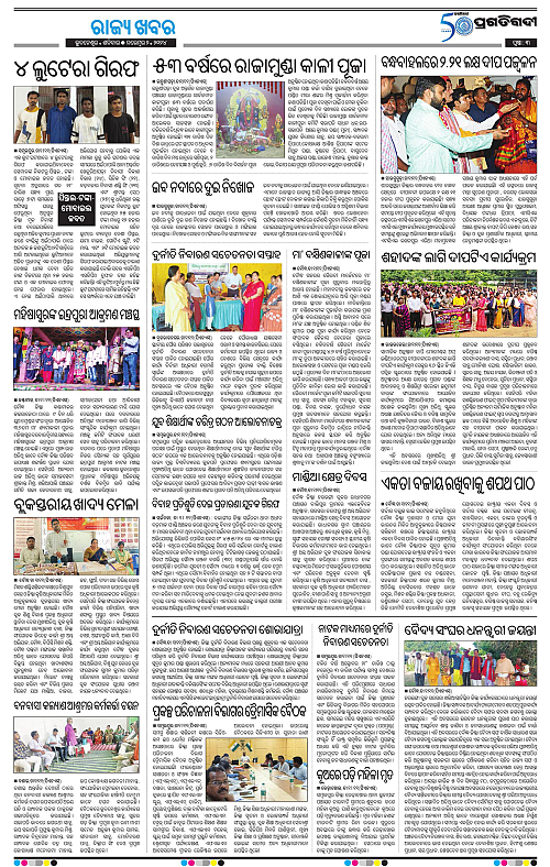 Sambalpur-2-11-2024-03