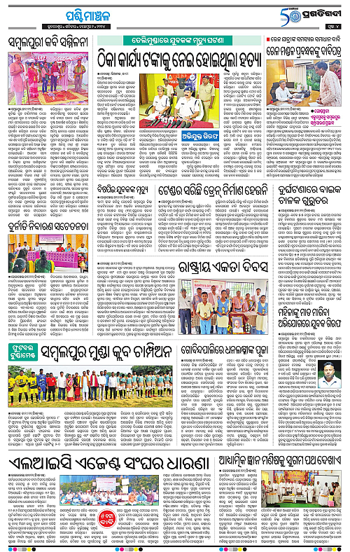 Sambalpur-2-11-2024-04