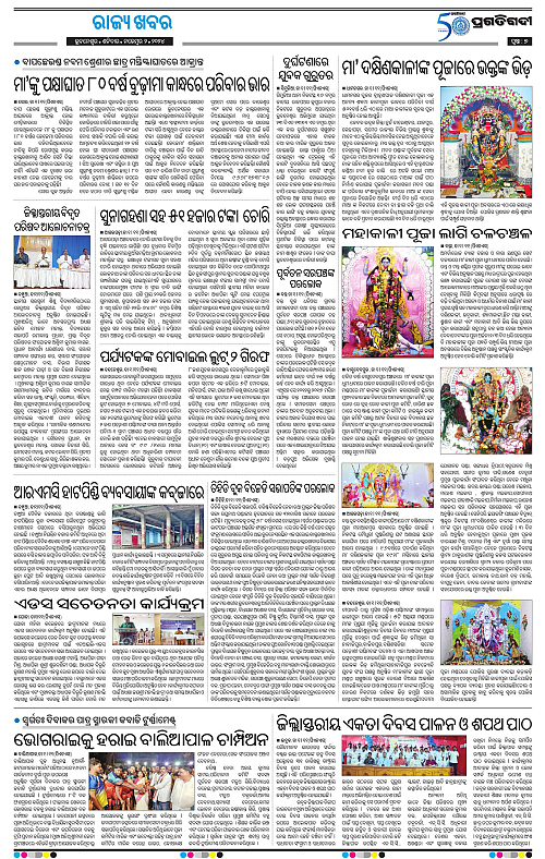 Balasore-Keonjhar-02-11-2024-07