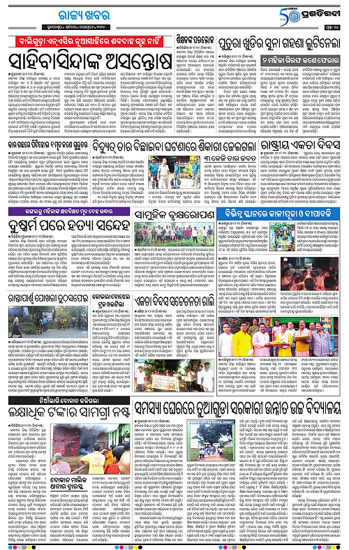Balasore-Keonjhar-02-11-2024-14