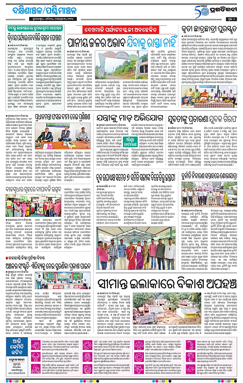 Bhawanipatna-03-11-2024-02