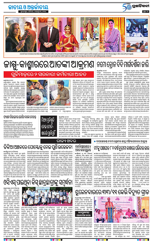 Bhawanipatna-03-11-2024-10