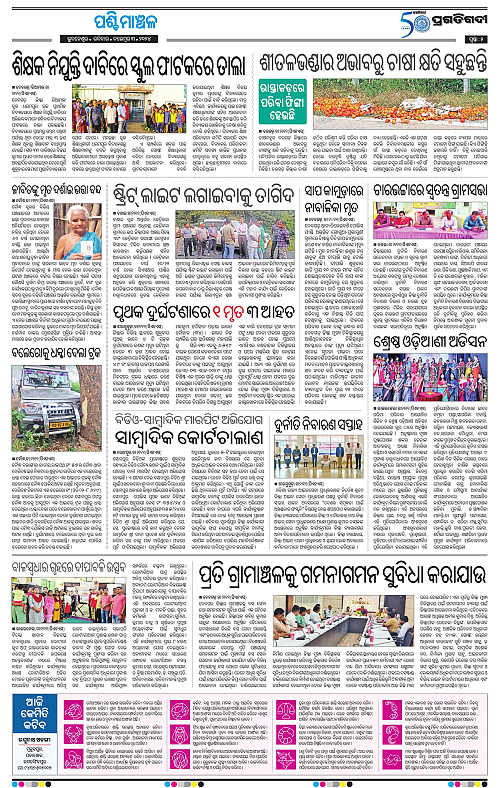 Sambalpur-03-11-2024-02