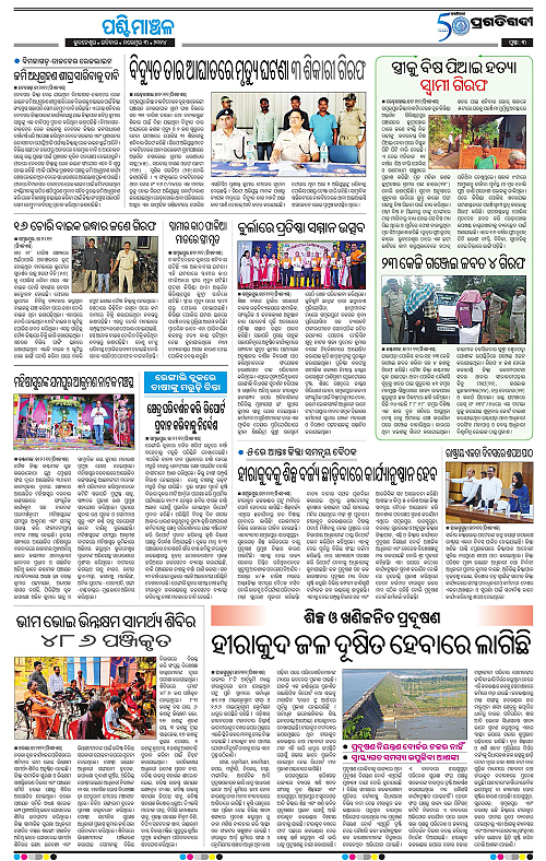 Sambalpur-03-11-2024-03