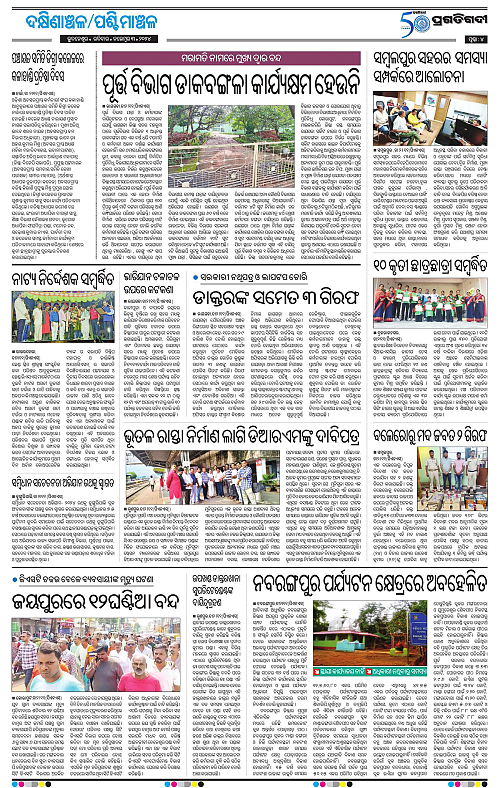 Sambalpur-03-11-2024-04