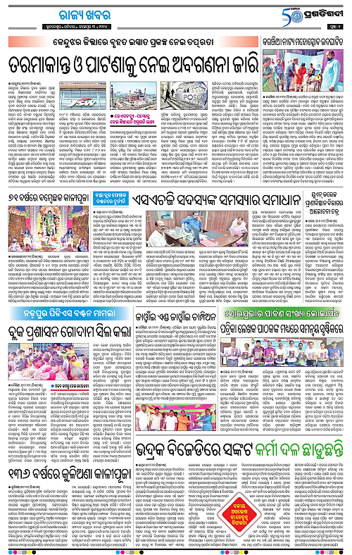 Balasore-Keonjhar-03-11-2024-02