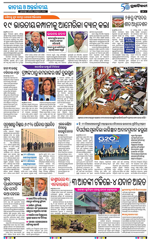 Balasore-Keonjhar-03-11-2024-04