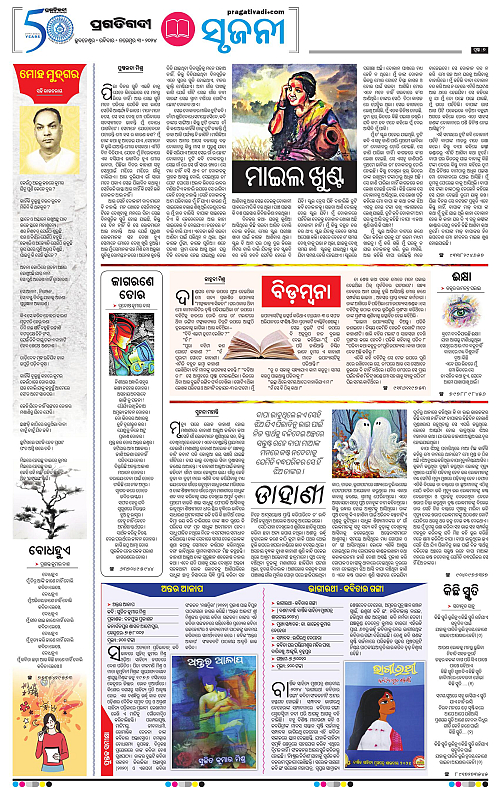 Balasore-Keonjhar-03-11-2024-07