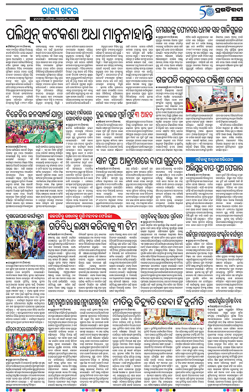 Balasore-Keonjhar-03-11-2024-13