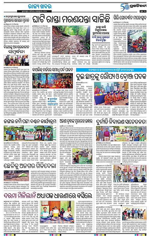 Balasore-Keonjhar-03-11-2024-14