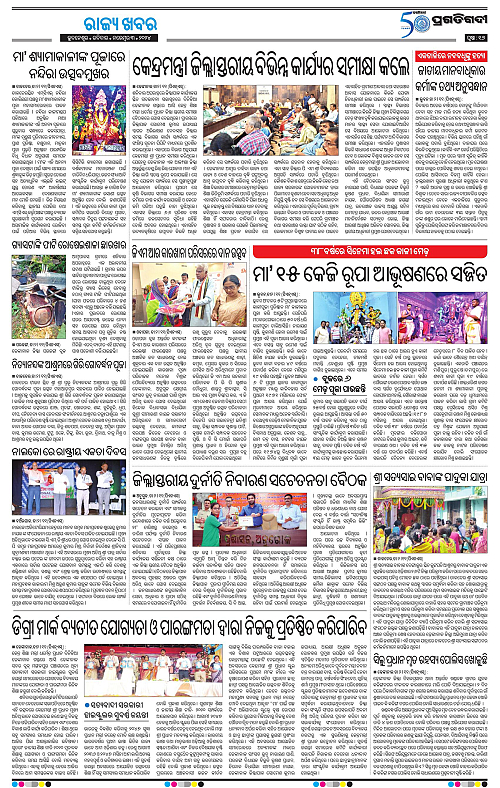 Balasore-Keonjhar-03-11-2024-16