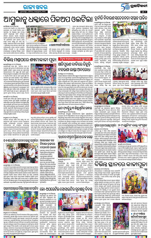 Coastal-Odisha-03-11-2024-02
