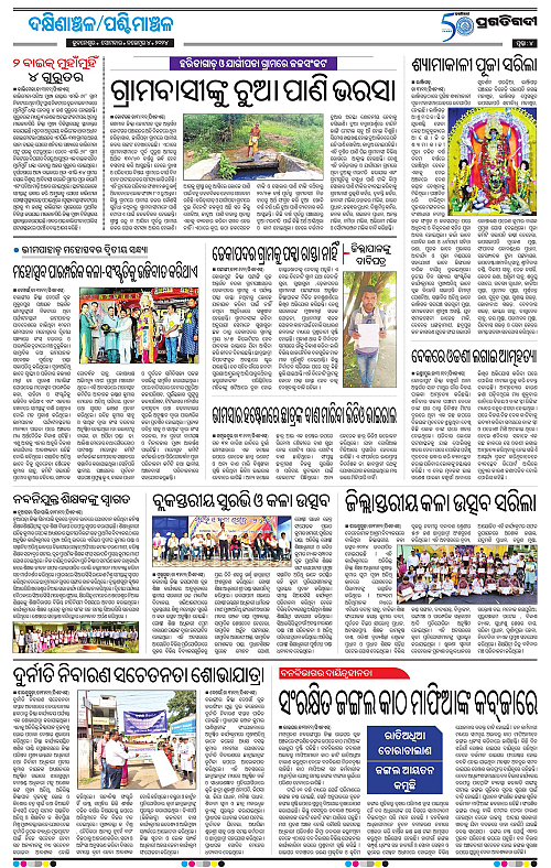 Bhawanipatna-04-11-2024-04