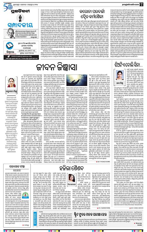 Bhawanipatna-04-11-2024-06