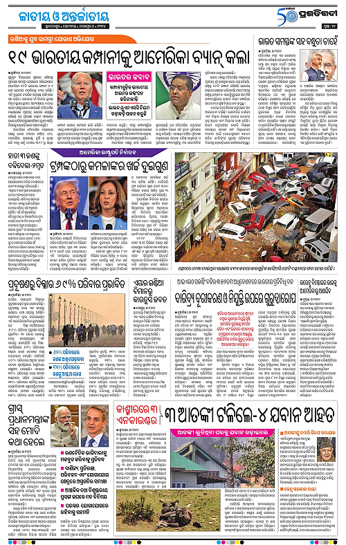 Bhawanipatna-04-11-2024-11
