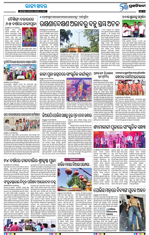 Balasore-Keonjhar-04-11-2024-13