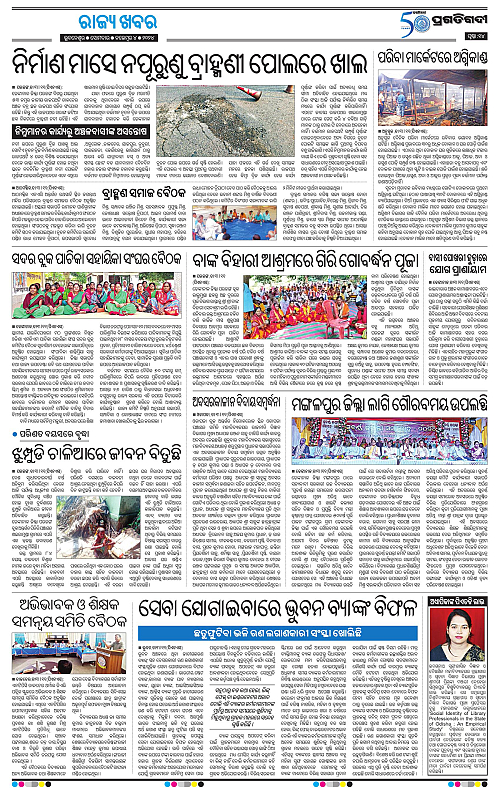 Balasore-Keonjhar-04-11-2024-14