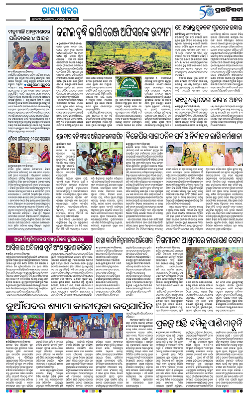 Balasore-Keonjhar-04-11-2024-15