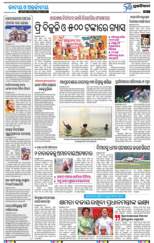 Coastal-Odisha-04-11-2024-04