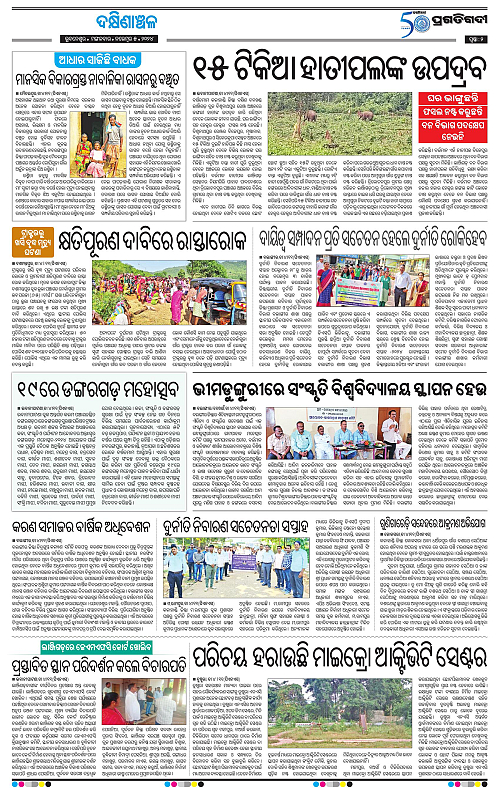 Bhawanipatna-05-11-2024-02