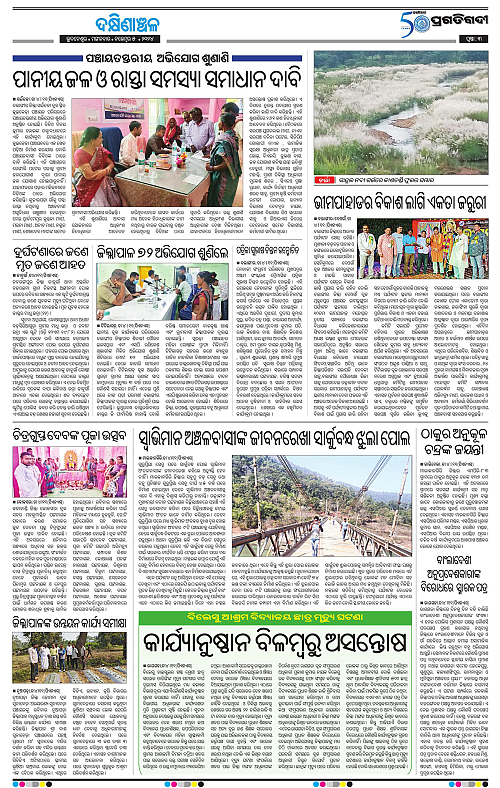 Bhawanipatna-05-11-2024-03