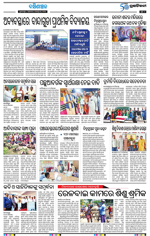 Bhawanipatna-05-11-2024-04