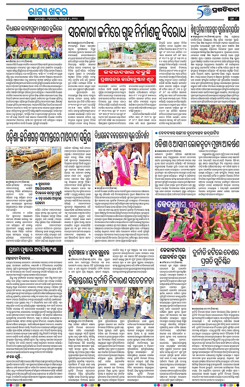 Bhawanipatna-05-11-2024-08