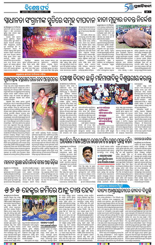 Bhawanipatna-05-11-2024-09