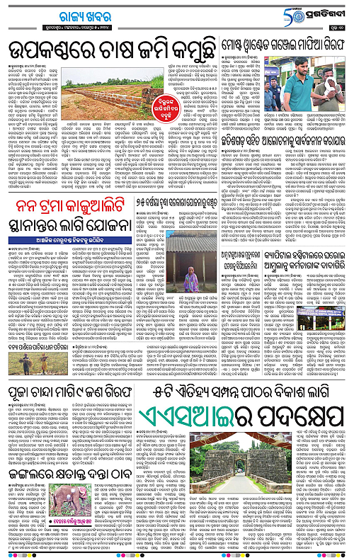 Bhawanipatna-05-11-2024-10
