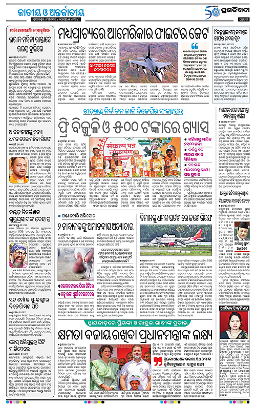 Bhawanipatna-05-11-2024-11