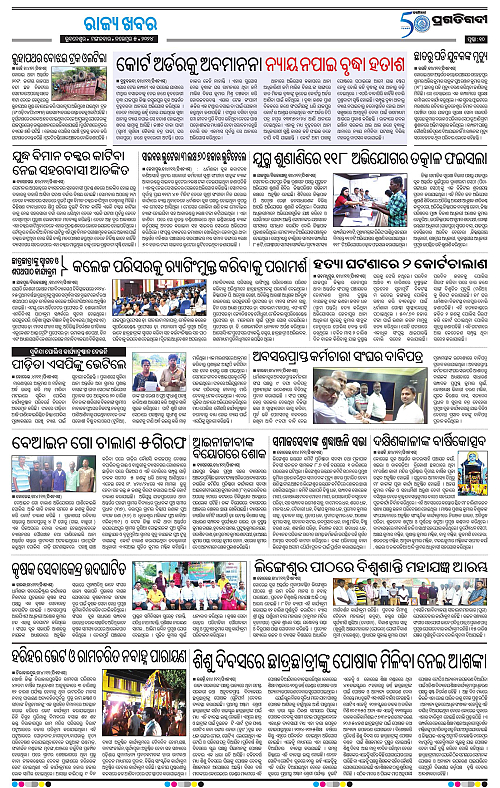 Coastal-Odisha-05-11-2024-10