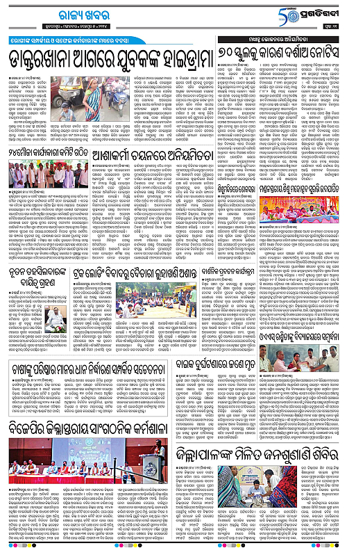 Coastal-Odisha-05-11-2024-11